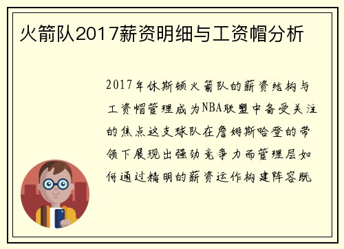 火箭队2017薪资明细与工资帽分析