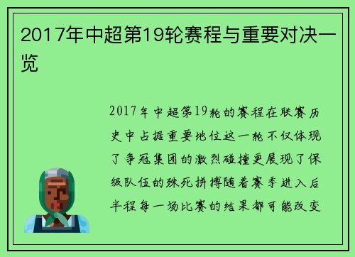2017年中超第19轮赛程与重要对决一览