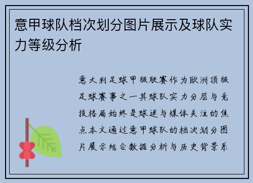 意甲球队档次划分图片展示及球队实力等级分析